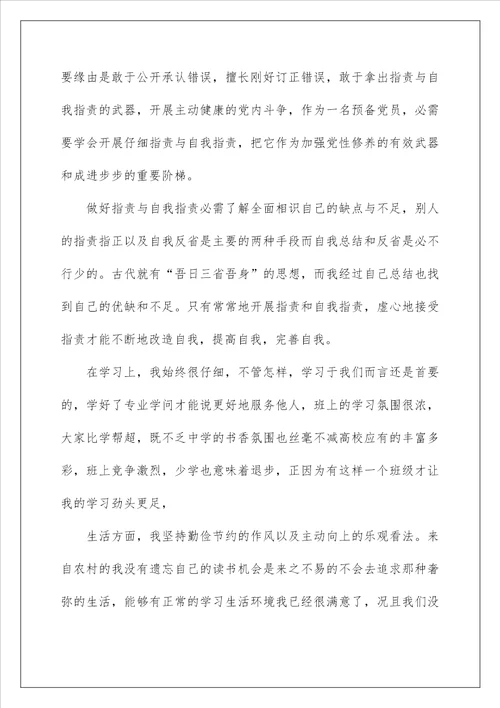 组织生活会批评与自我批评发言稿范文