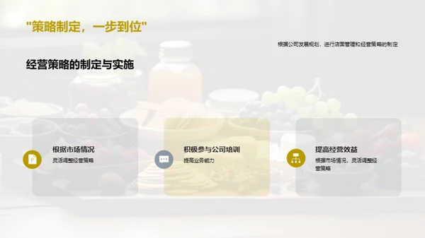 食尚领航：策略与执行
