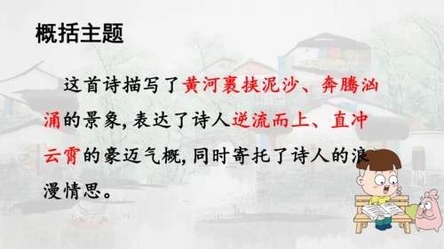 第18课 《古诗三首》浪淘沙   课件