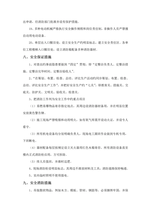 安全文明综合施工综合措施专题方案.docx