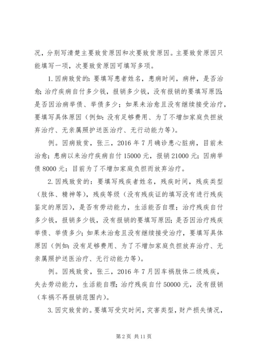 村贫困户一户一策帮扶计划 (3).docx