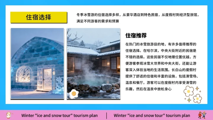 蓝色创意风冰雪嘉年华旅游策划方案通用模板