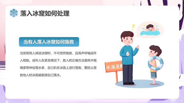 冬季滑冰安全教育主题班会通用PPT课件