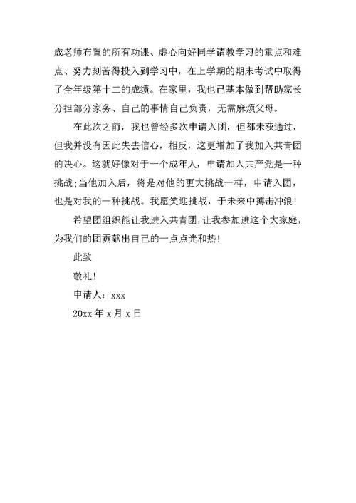 高中生800字入团申请书【五篇】