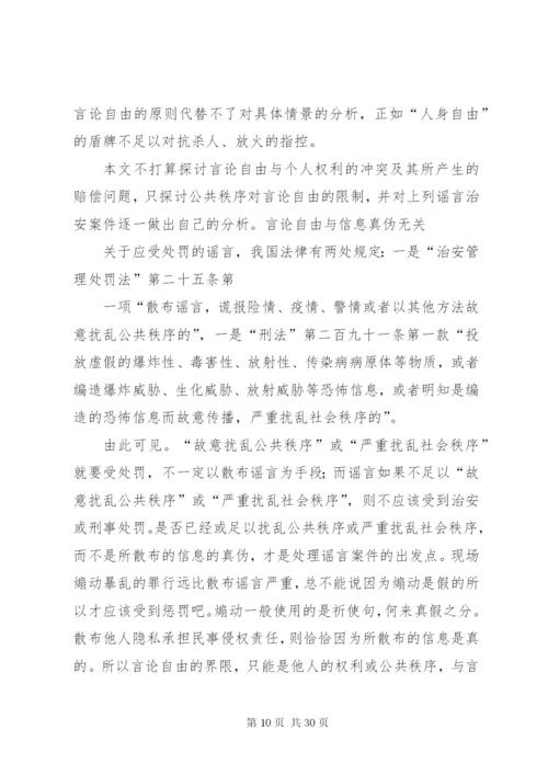 对于民生问题的法律制度的探讨.docx