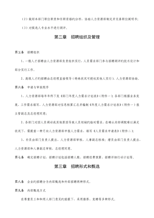 招聘解聘管理制度(实用版).docx