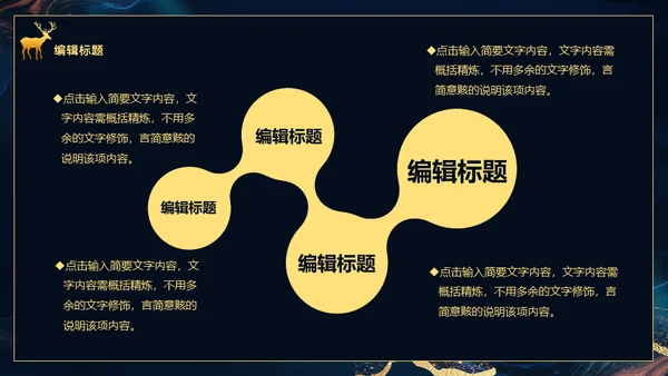 一月你好梅花鹿通用PPT模板