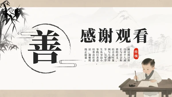 灰色中国风水墨日行一善主题班会PPT模板