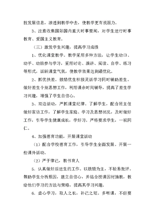 八年级上期思想品德复习计划