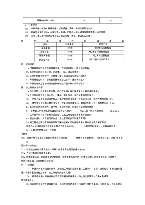 外墙内保温技术交底