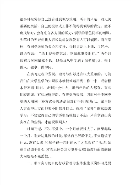 XX年人力资源实习总结推荐