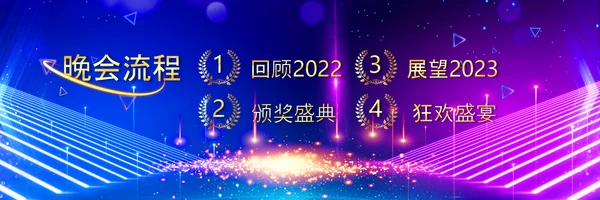 赢战2023兔年开门红颁奖公司年会ppt