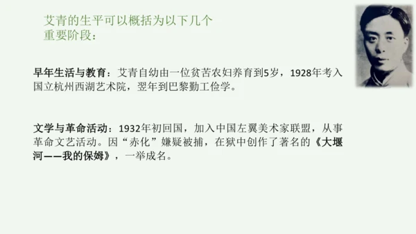 九年级上册 第一单元 名著导读《艾青诗选》如何读诗  课件(共78张PPT)