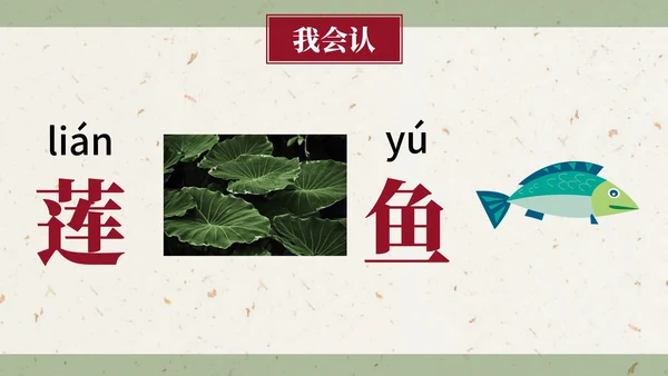 部编版一年级上册第三课《江南》