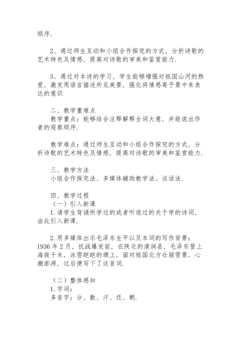 初三语文备课设计教案范文.docx