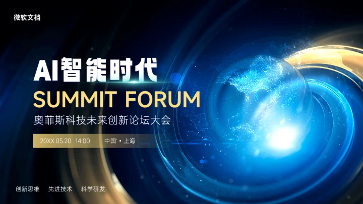 蓝色高级会议科技峰会PPT背景-1