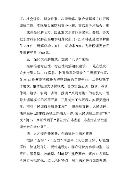 司法局一村一警工作总结