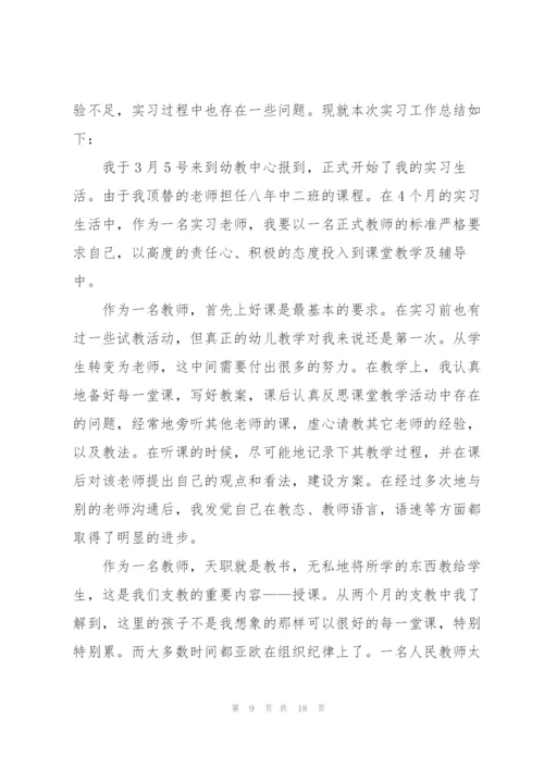 幼儿园教育实习工作总结范文5篇.docx