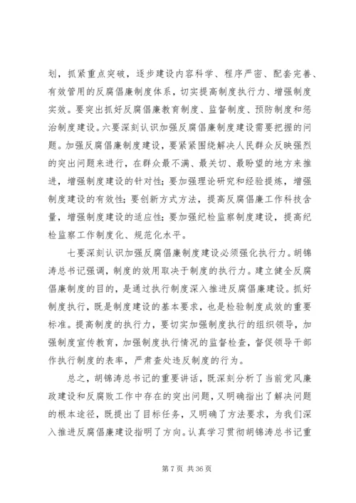 交通部反腐倡廉制度建设[精选五篇].docx