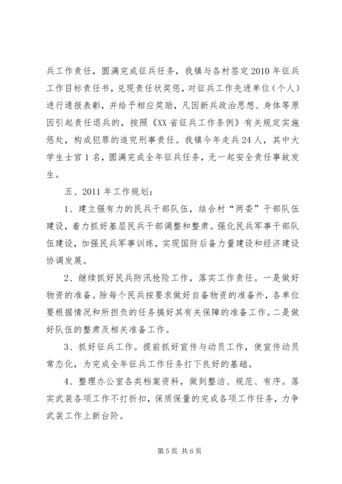 武装部半年工作总结及下半年工作规划.docx