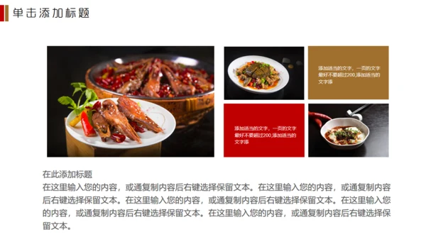 美味川菜豆腐脑红油豆花通用PPT模板