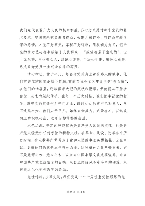 学习建国前老党员先进事迹有感.docx