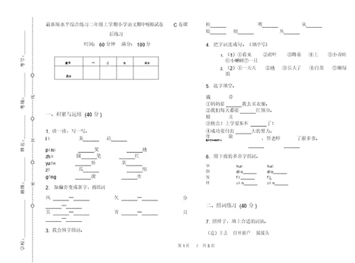 最新版水平综合练习二年级上学期小学语文期中模拟试卷C卷课后练习