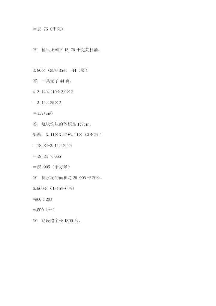 人教版六年级下册数学期末测试卷加答案解析.docx