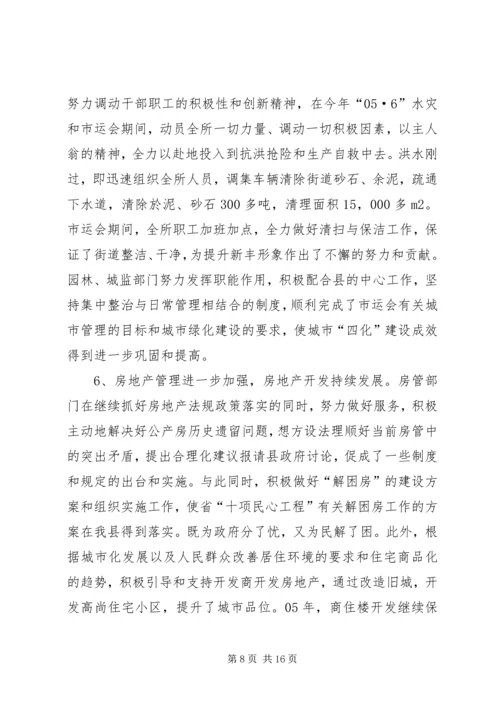 建设局年年度工作总结及年度工作计划 (4).docx