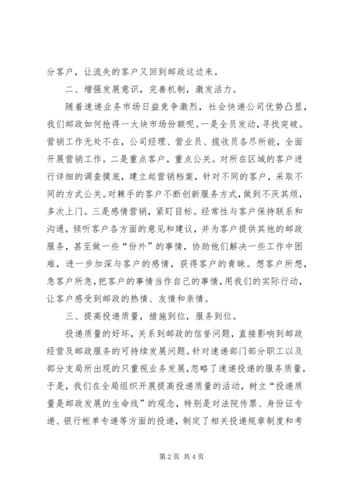 县邮政局速递公司二五年工作汇报 (2).docx