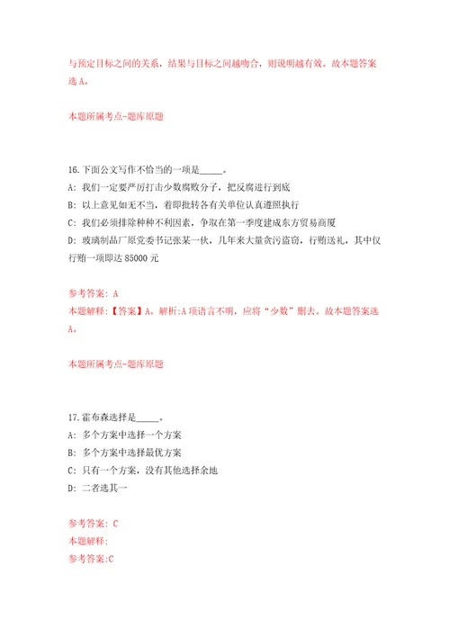 浙江省绍兴市越城区卫生健康行政执法队招考6名编外工作人员模拟考试练习卷含答案3