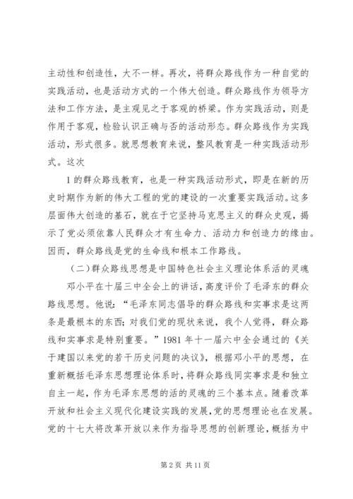 群众路线教育实践活动党课讲稿提纲 (4).docx