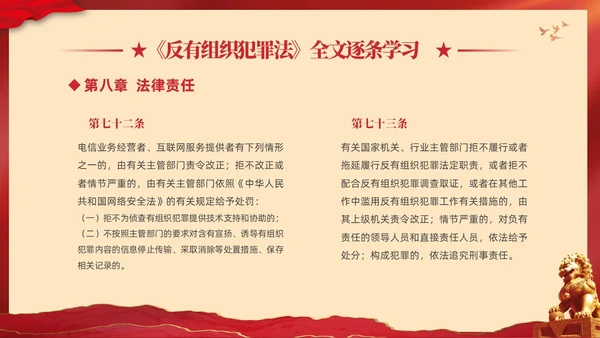 红色大气党建党课学习解读反有组织犯罪法课件PPT