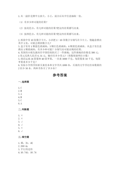 2022人教版五年级上册数学期末测试卷答案下载.docx
