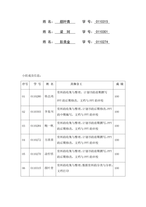 婺源地区休闲农业项目商业计划书.docx