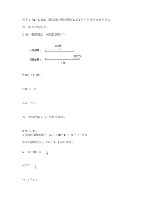 人教版六年级上册数学期末测试卷精品（黄金题型）.docx