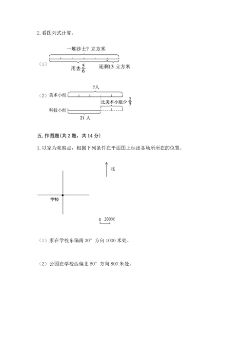 人教版六年级上册数学期末测试卷含答案（最新）.docx