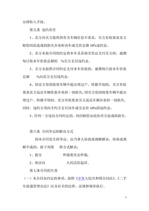 二手车买卖合同范本精选