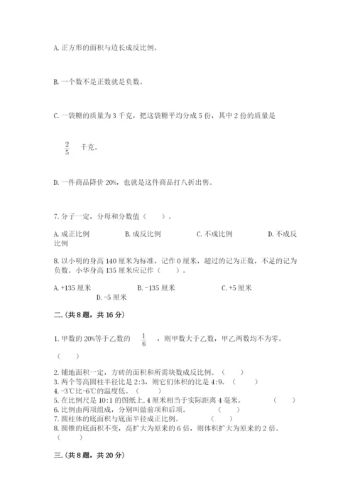 青岛版六年级数学下学期期末测试题附完整答案（夺冠系列）.docx