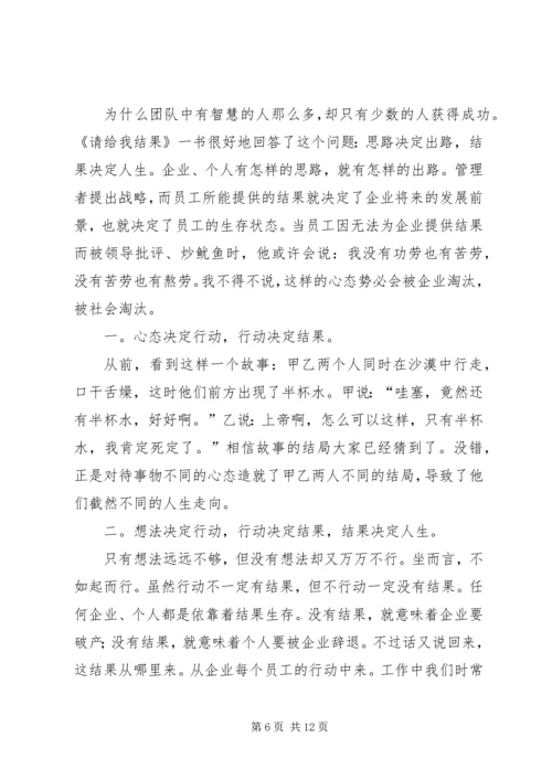 请给我结果心得.docx