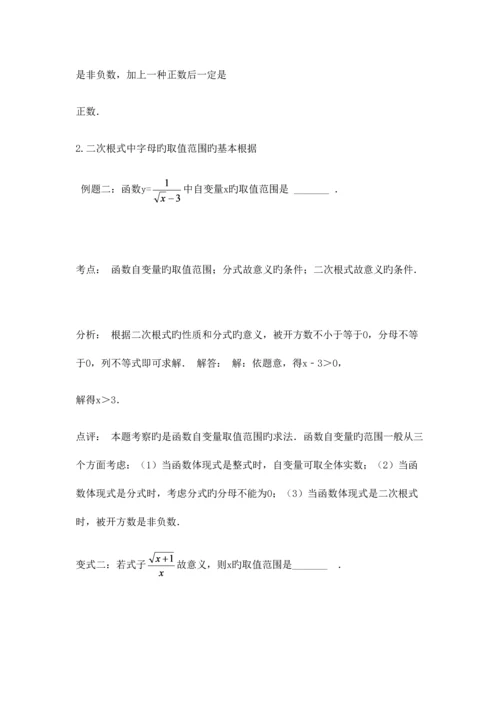 2023年二次根式知识点典型例题习题.docx