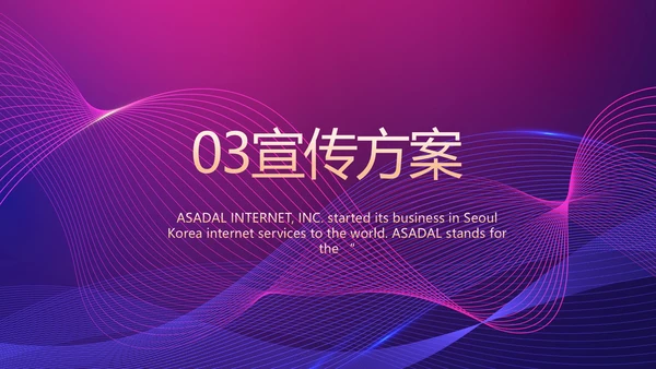 公司企业新品发布会活动策划动态PPT