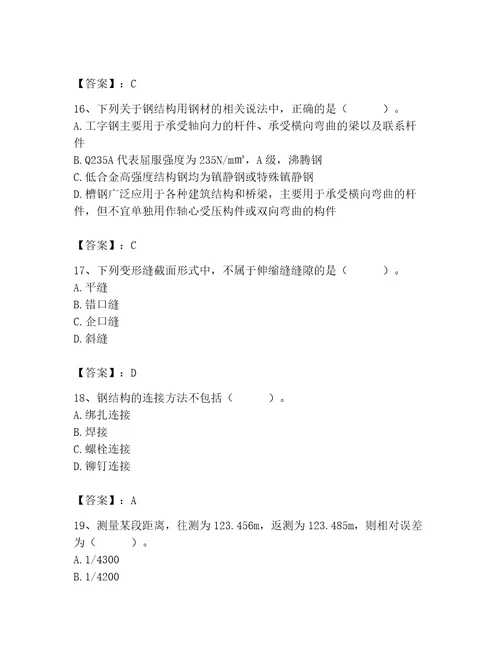 2023年施工员之土建施工基础知识考试题库含答案（最新）
