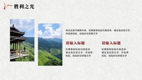 黑白中国风抗日战争伟大胜利纪念主题教育PPT模板