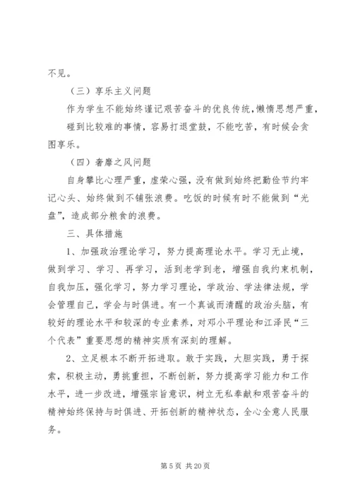 普通党员个人整改措施.docx