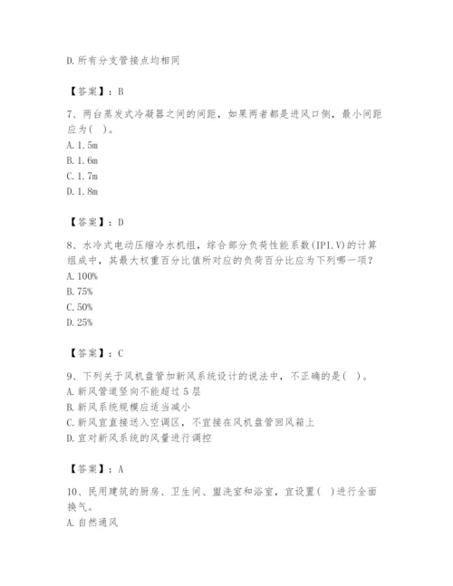 公用设备工程师之专业知识（暖通空调专业）题库附参考答案【黄金题型】.docx