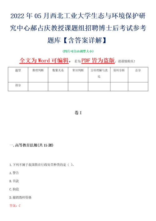 2022年05月西北工业大学生态与环境保护研究中心郝占庆教授课题组招聘博士后考试参考题库含答案详解