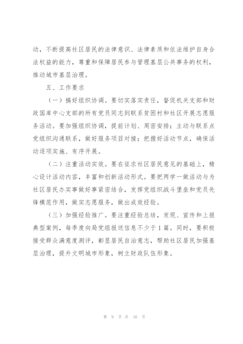 开展在职党员双报到活动范文三篇.docx