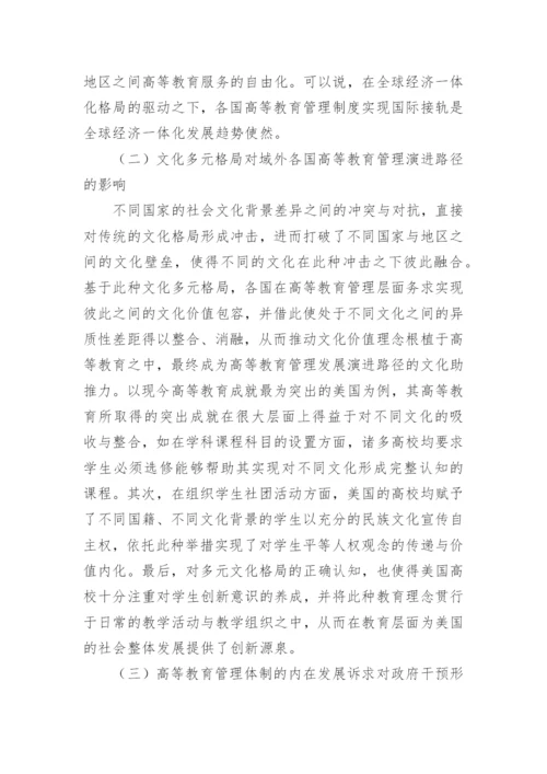 高等教育公共管理范式重构研究论文.docx