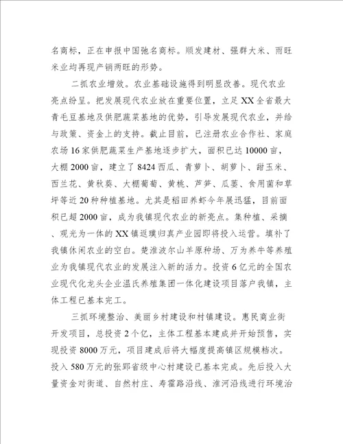 乡镇2022年上半年工作总结